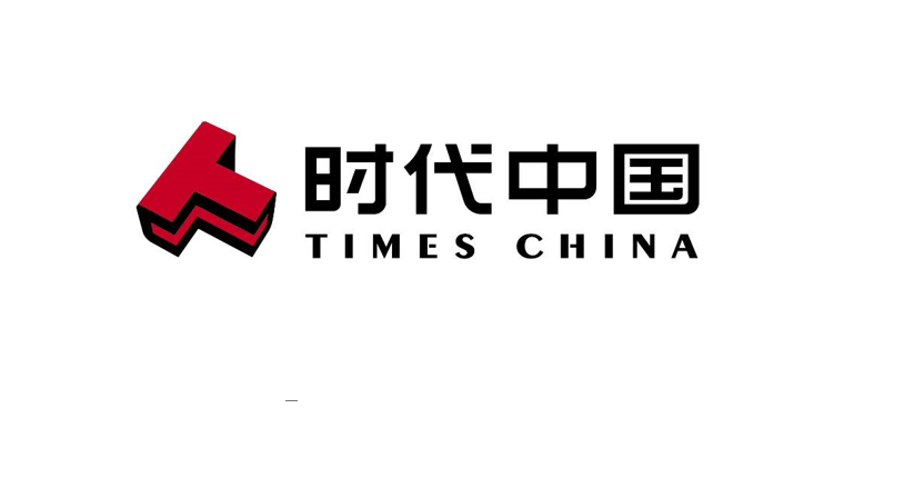 時(shí)代中國