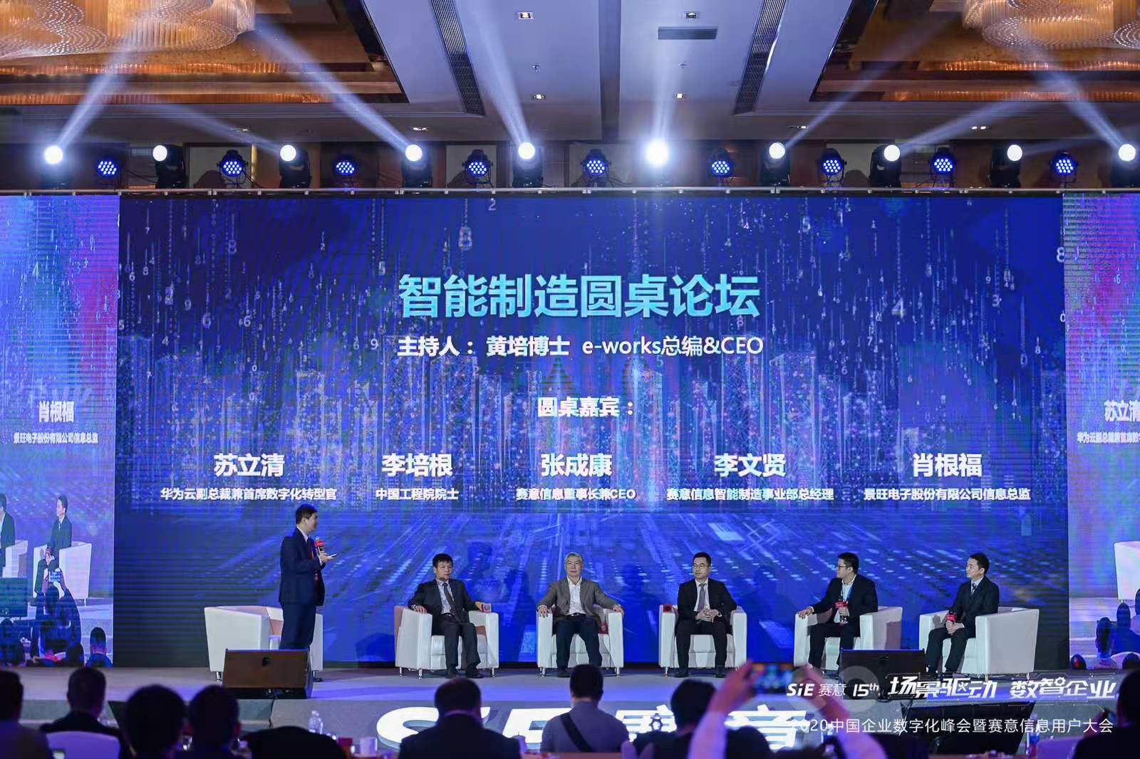 廣東科技報丨2020中國企業數字化峰會舉辦