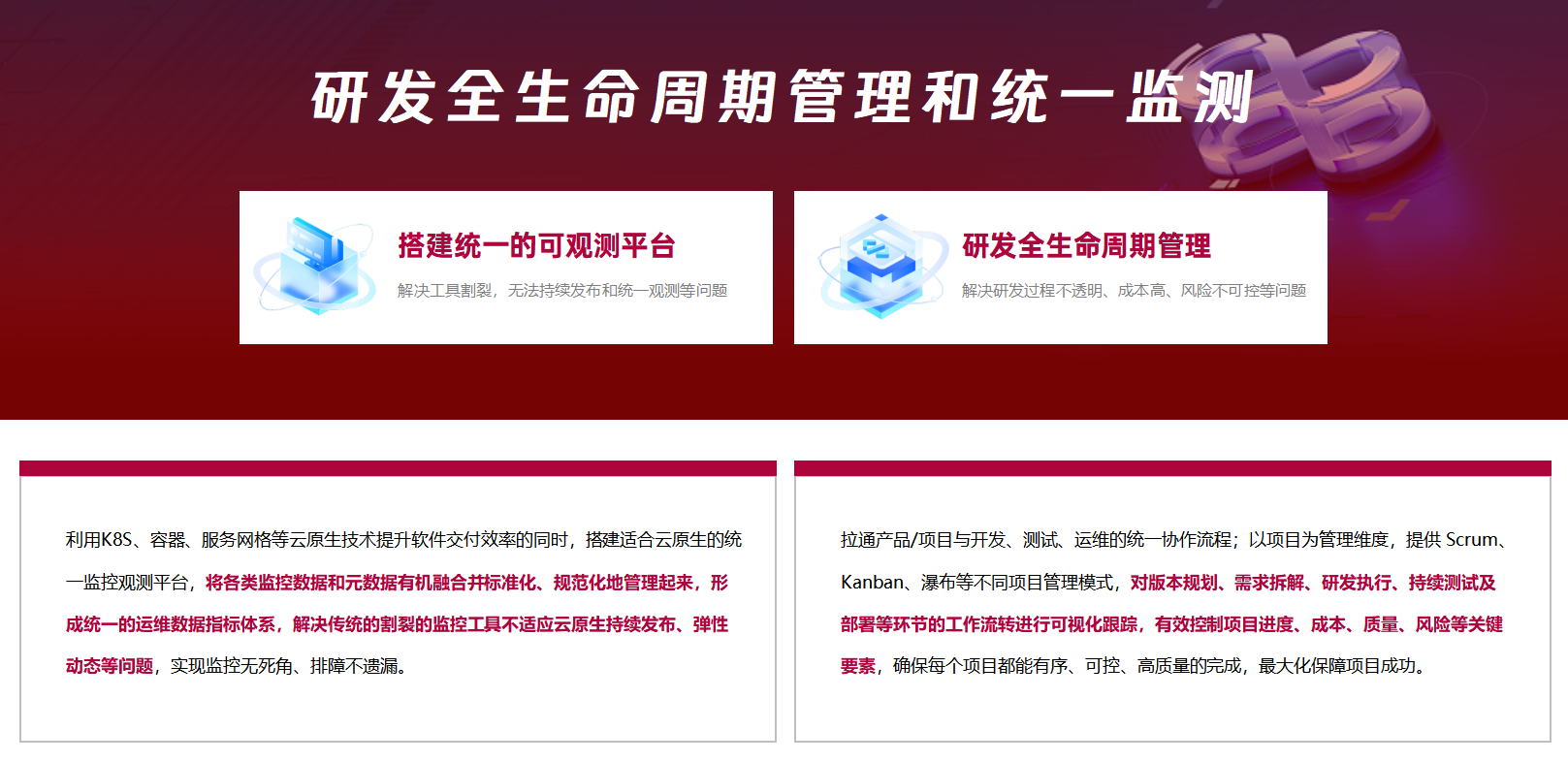 善治·SF一站式開(kāi)發(fā)與運(yùn)維管理平臺(tái)應(yīng)用場(chǎng)景