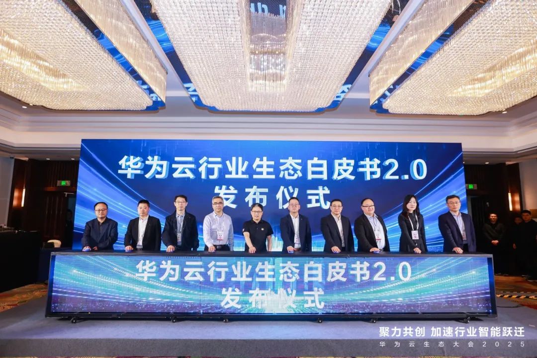 賽意信息受邀出席華為云生態(tài)大會 2025，以AI加速行業(yè)智能躍遷